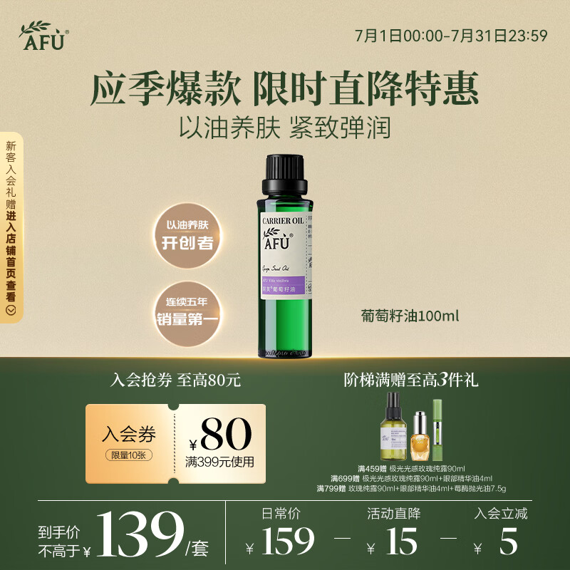 阿芙葡萄籽油100ml 提拉紧致面部精华油身体按摩送女友生日礼物