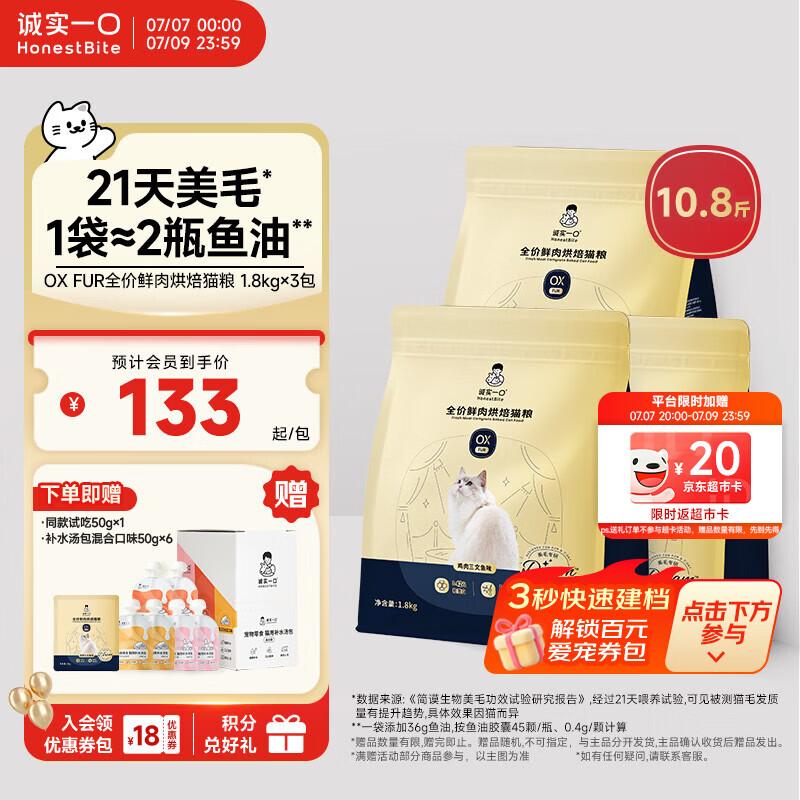诚实一口小金袋烘焙粮1.8kg*3汤包50g*6试吃50g 343元 - 86线报
