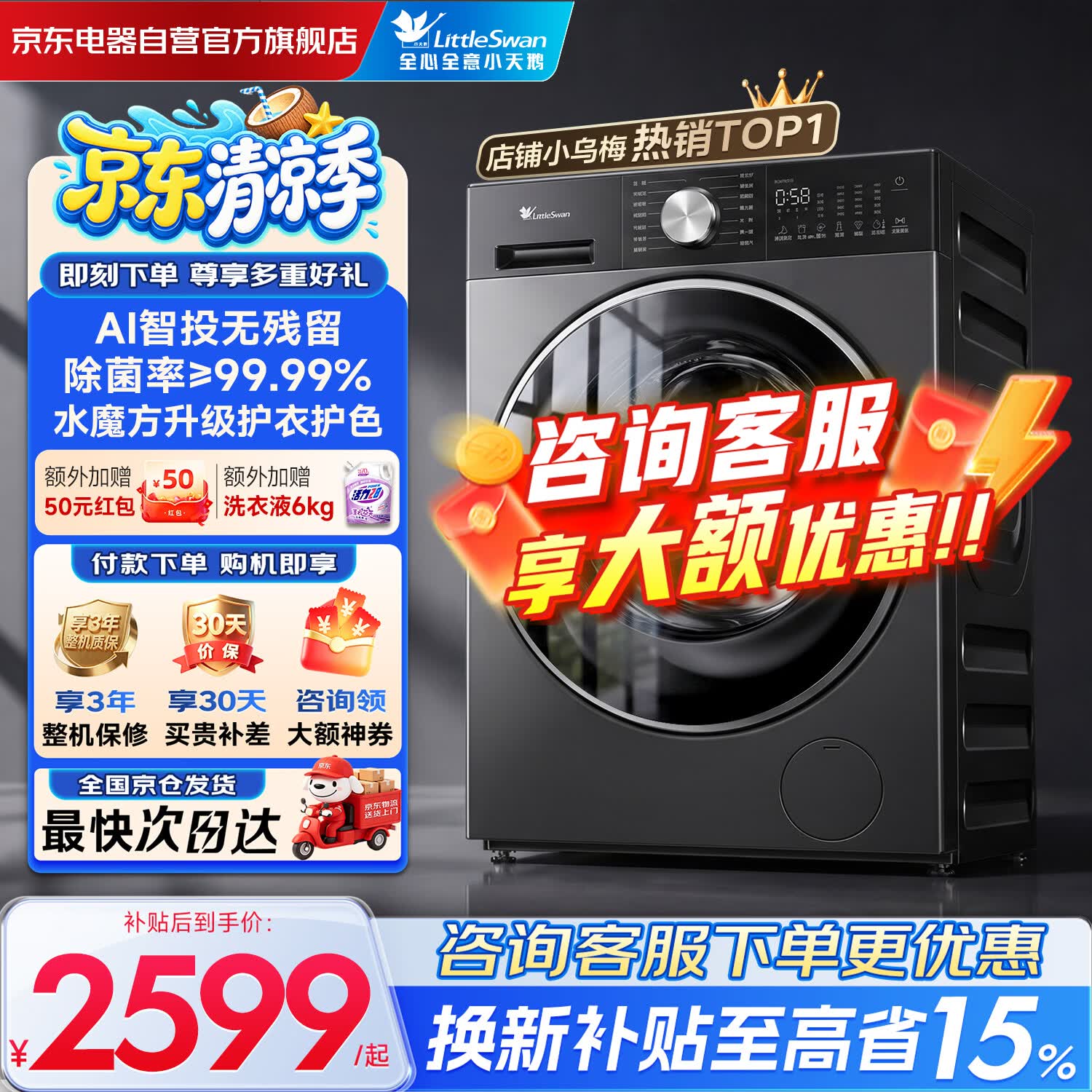 松下旗舰店洗衣机 1697.1元，小天鹅自营洗衣机 3045元 - 86线报