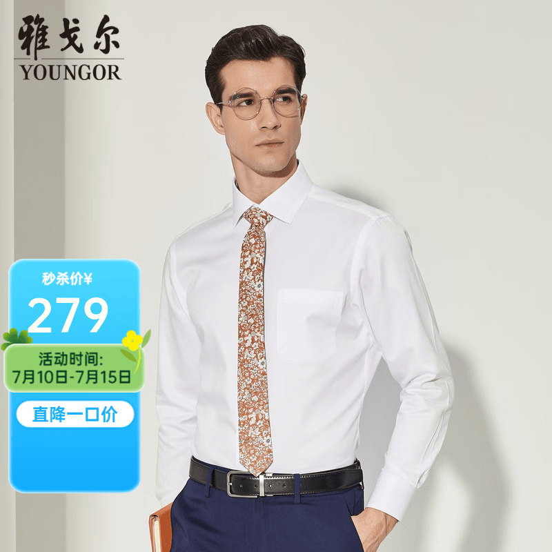 雅戈尔（YOUNGOR）长袖衬衫男DP免烫衬衫纯棉面料不易皱易打理新品 YLDP10171BJA 40