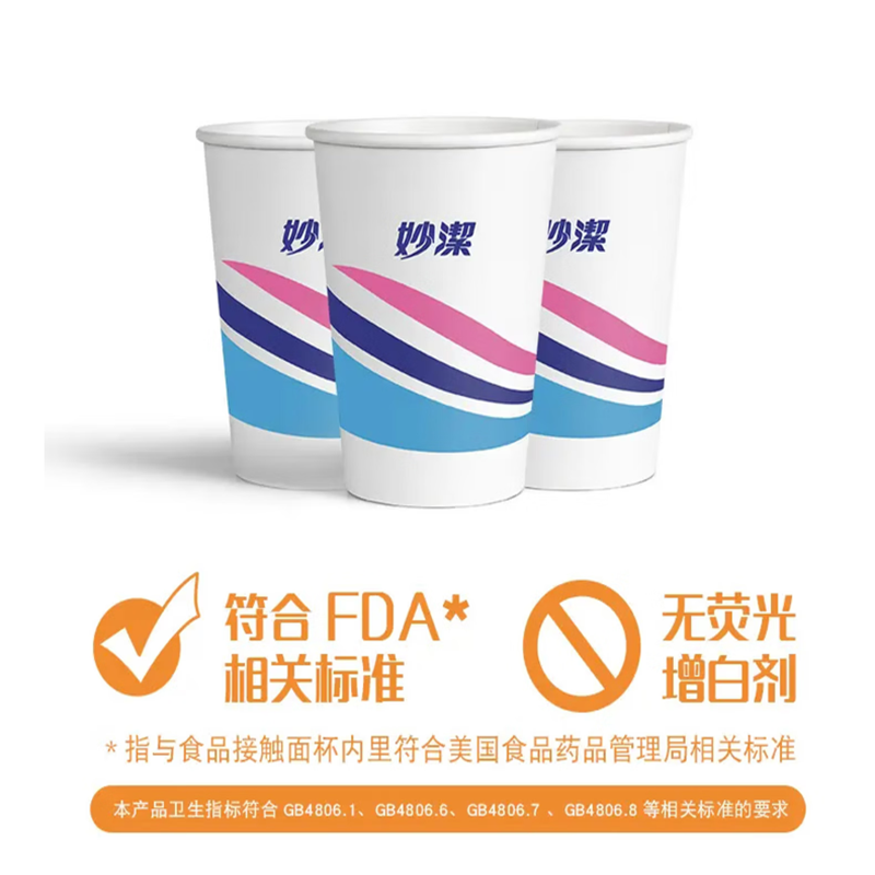 妙洁一次性加厚防烫茶水杯纸杯加厚食品级商务杯 中号228ML*50只 加厚纸杯2包100只