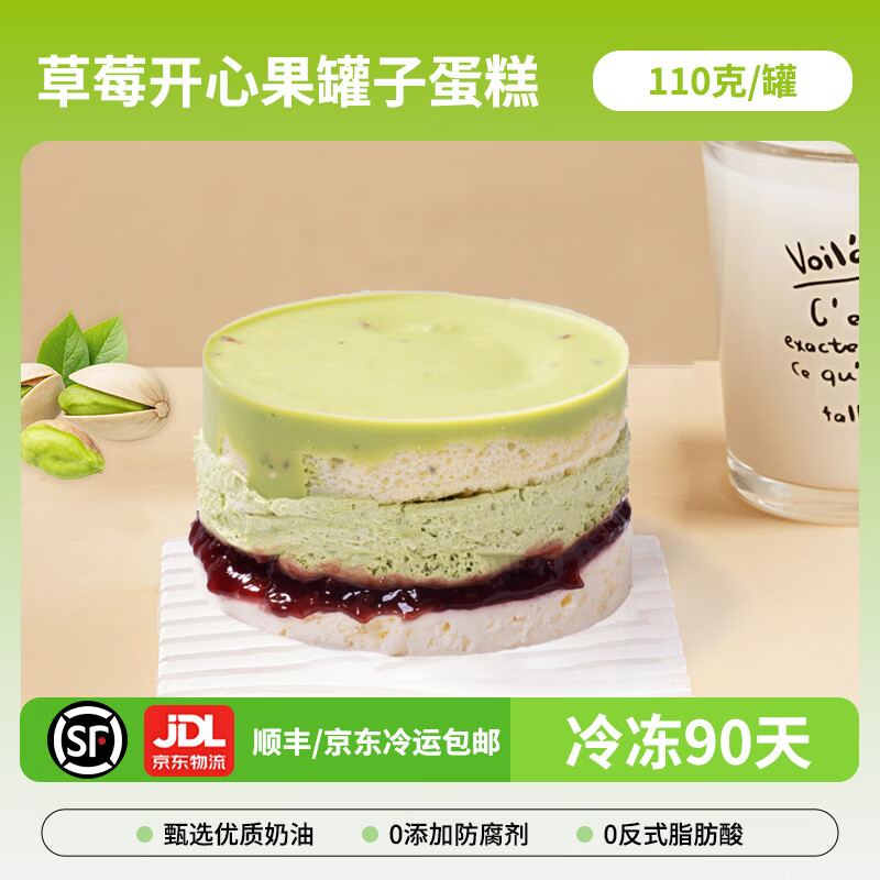 熊治（XIONGZHI）铁罐子蛋糕脆皮淋面罐罐小蛋糕抹茶巧克力慕斯蛋糕 【1罐尝鲜】草莓开心果罐罐蛋糕110g