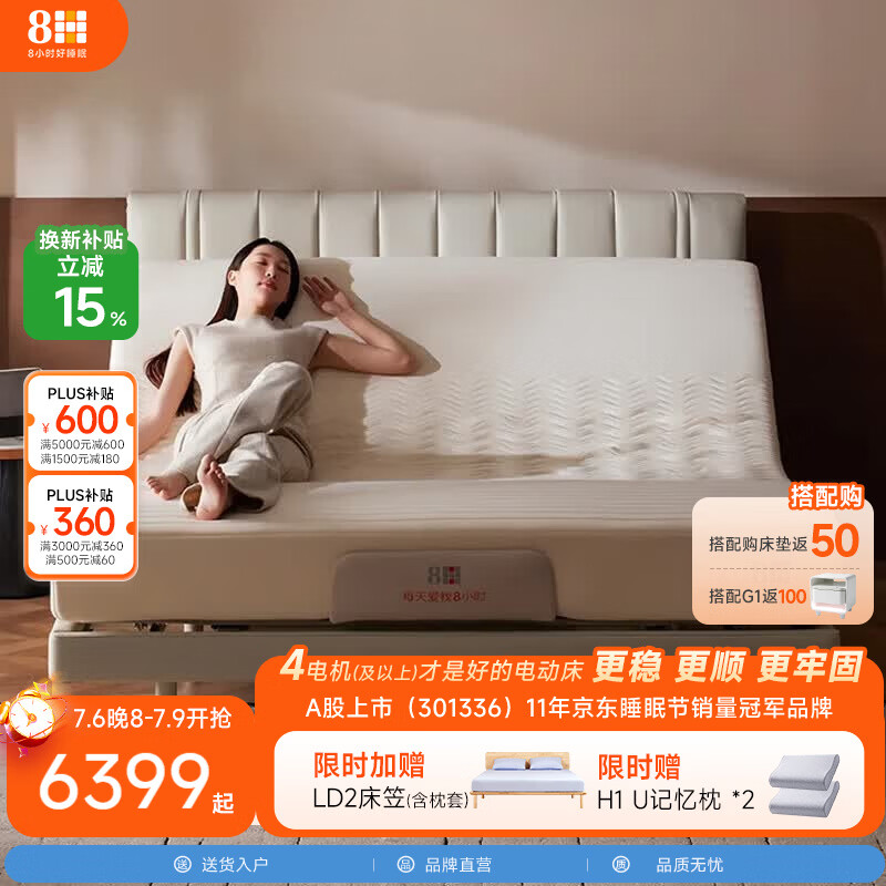 8H 稳稳智能电动床DT P1进口电机悬浮床感应灯真皮  已接入米家APP  奶咖米（真皮）(DT P1) 1.8m套装（电动床+TZ ULTRA弹簧床垫）