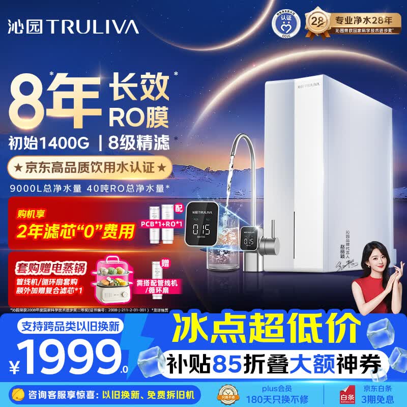 沁园家用净水器金榜双子芯1200G 8年RO过滤器1400G初始流速体验厨下自来水直饮净饮一体机UR-S61276