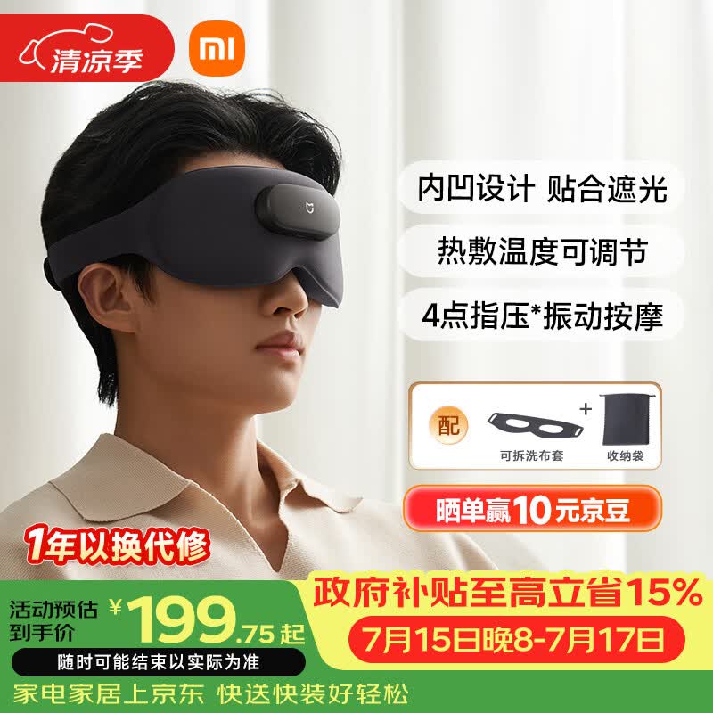 米家小米智能按摩眼罩热敷眼罩遮光眼部按摩仪眼睛按摩仪疲劳舒缓护眼仪 送男女友礼物