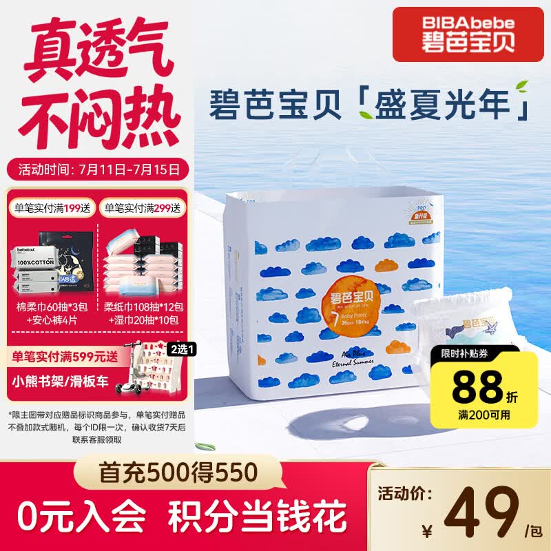 碧芭宝贝盛夏光年Pro拉拉裤XXXL码26片(≥18kg)学步裤尿不湿夏天超薄透气