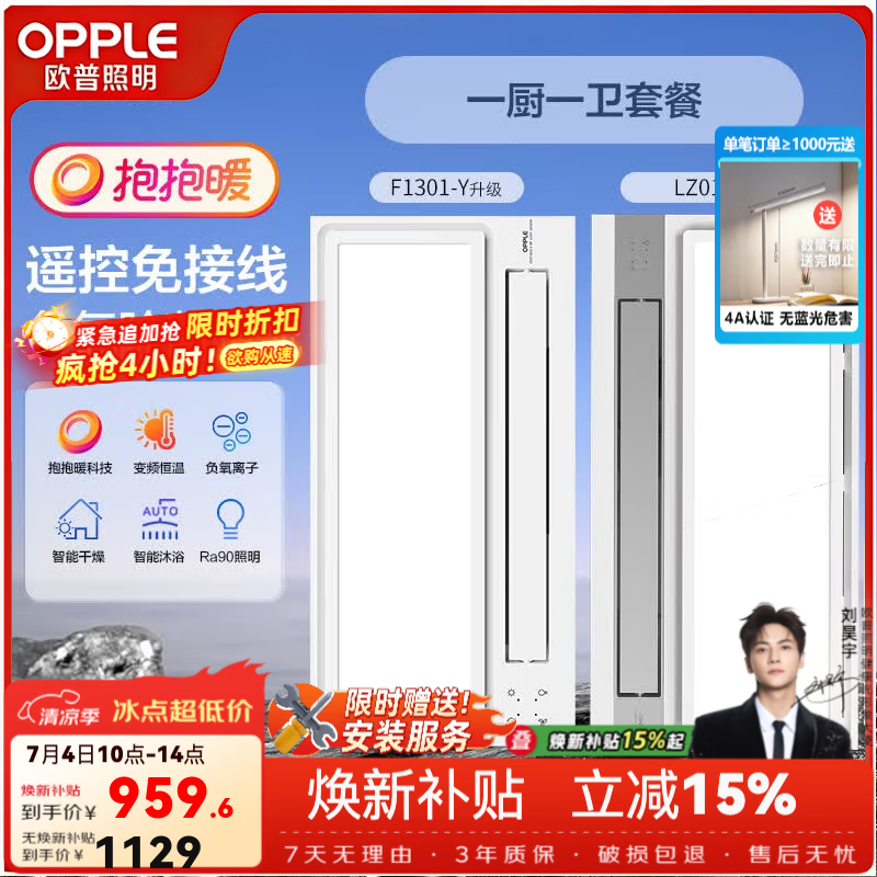 欧普照明风暖浴霸灯取暖浴室排气扇一体集成吊顶卫生间暖风机 【一厨1卫】C款浴霸+凉霸 抱抱暖【赠安装】