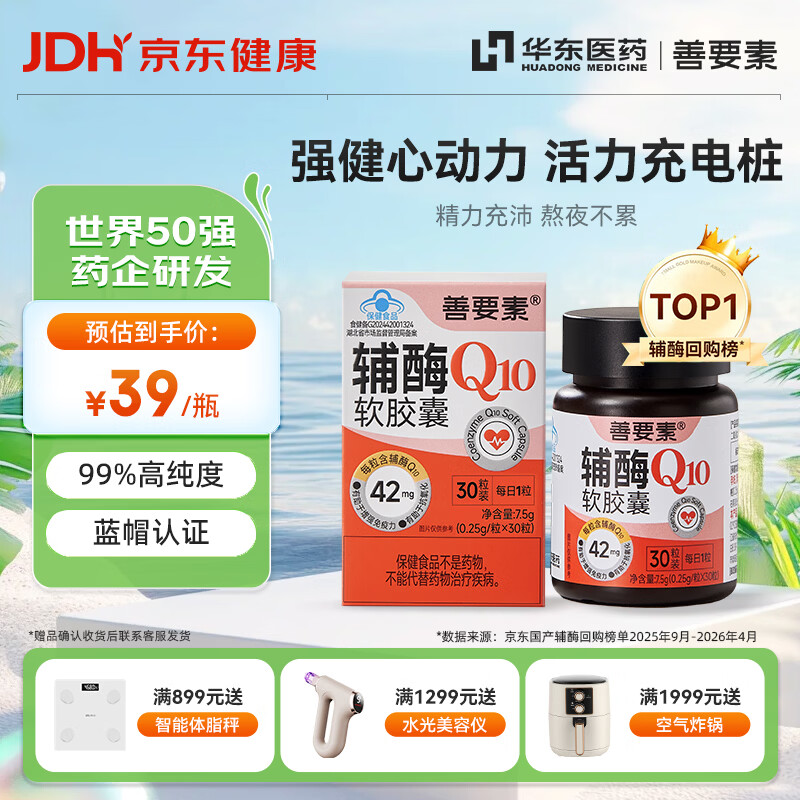 善要素辅酶Q10软胶囊增强免疫力抗氧化备孕男女心脑血管护心1260mg 30粒