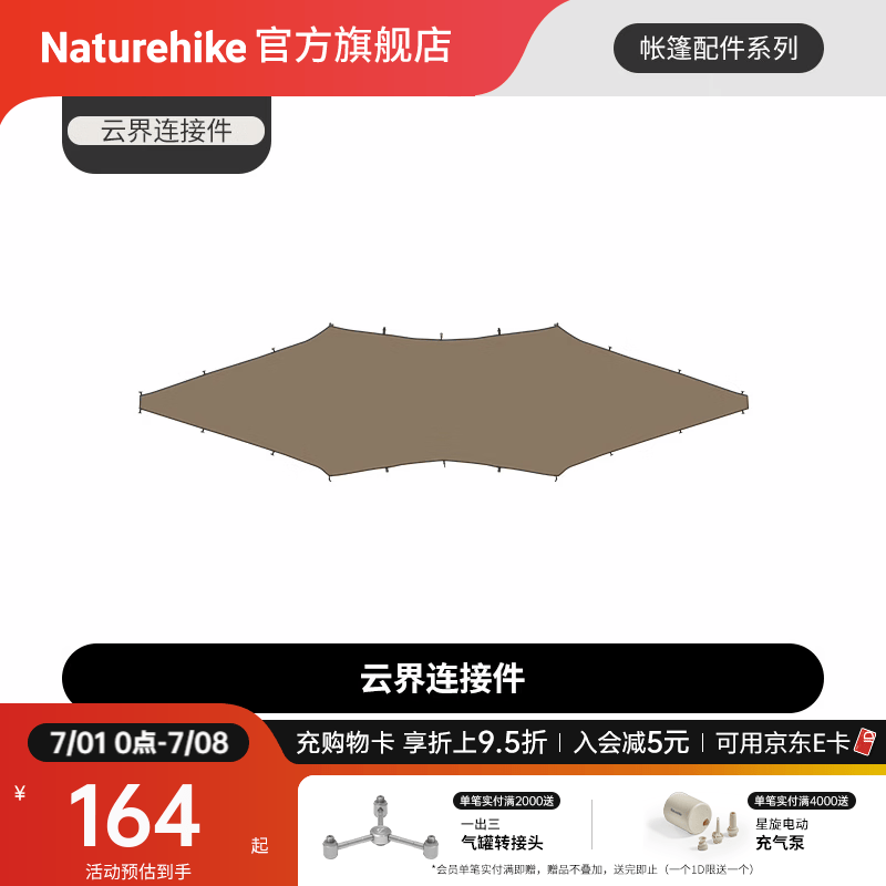 Naturehike挪客屋脊6充气帐篷天幕二合一免搭建 户外露营装备遮阳防晒大空间 配件/云界连接件/深咖/Tiblack