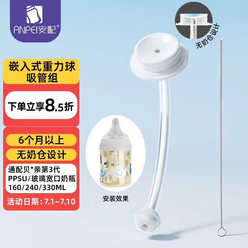 安配无奶仓嵌入式吸管组  6个月以上 奶瓶配件（适配贝亲第3代奶瓶）