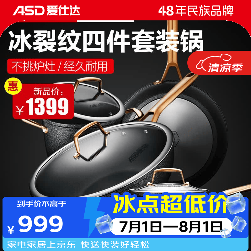 爱仕达（ASD） 新不粘锅具套装 炒锅煎锅汤锅奶锅套装组合四件套PL04C1WG 黑耀冰裂纹不粘四件套 冰裂纹