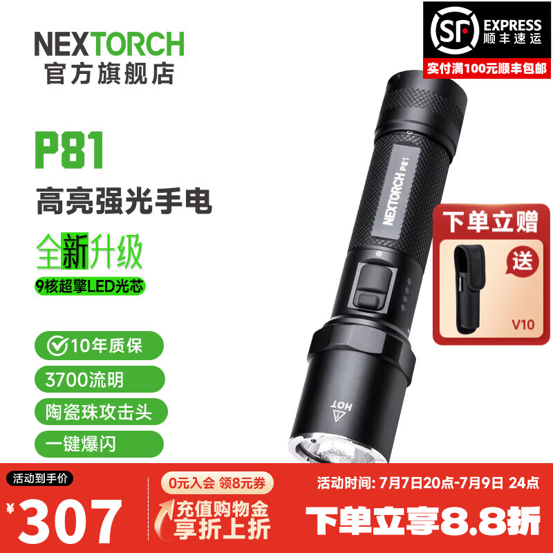 纳丽德（NEXTORCH） P81战术手电筒户外强光防身手电一键爆闪勤务巡逻手电筒应急破窗 P81标配：3700流明/21700电池*1