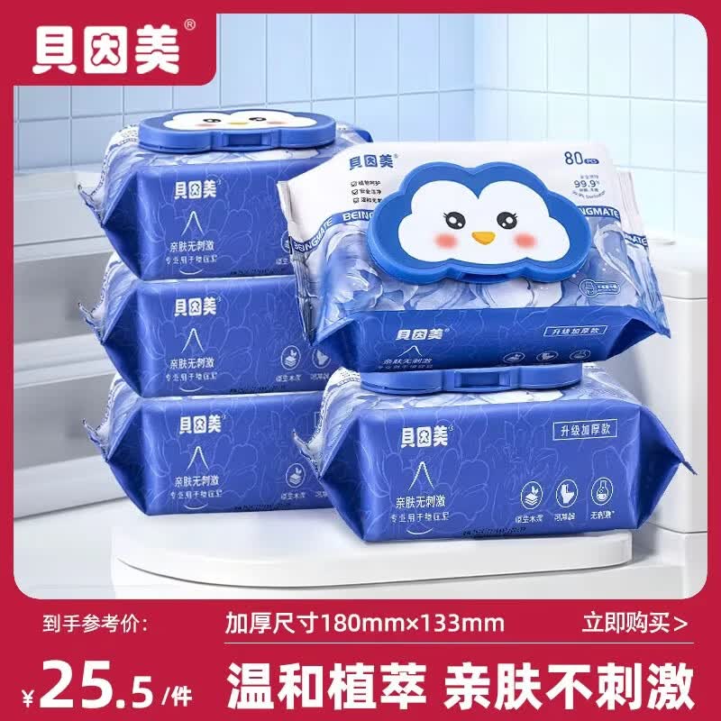 贝因美（Beingmate）湿厕纸加大加厚家庭囤货装EDI纯水可降解擦屁屁卫生湿巾 80片*5包 【性价比推荐】 【0敏0酒精】安全无刺激