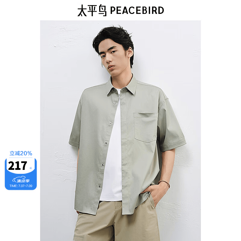 太平鸟男装 2025年夏季纯色短袖衬衫男B1CJF2409 乳白绿1 S