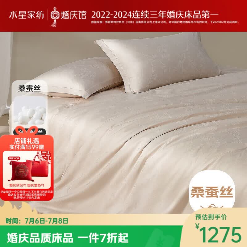 水星家纺蚕丝被结婚被子100%桑蚕丝春秋被喜被新婚被子约4.9斤220*240cm