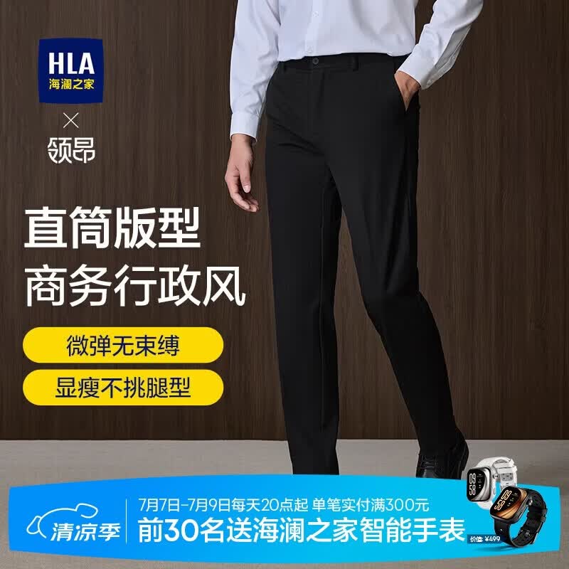 HLA海澜之家西裤男领昂行政西裤商务通勤裤子男秋季新年