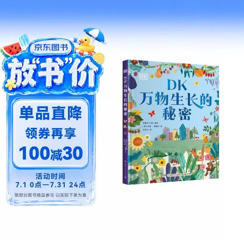 DK万物生长的秘密 儿童百科全书 11-14岁童书 自然科普启蒙书园艺指南 年货 寒假 小学生课外读物 童书 儿童读物 