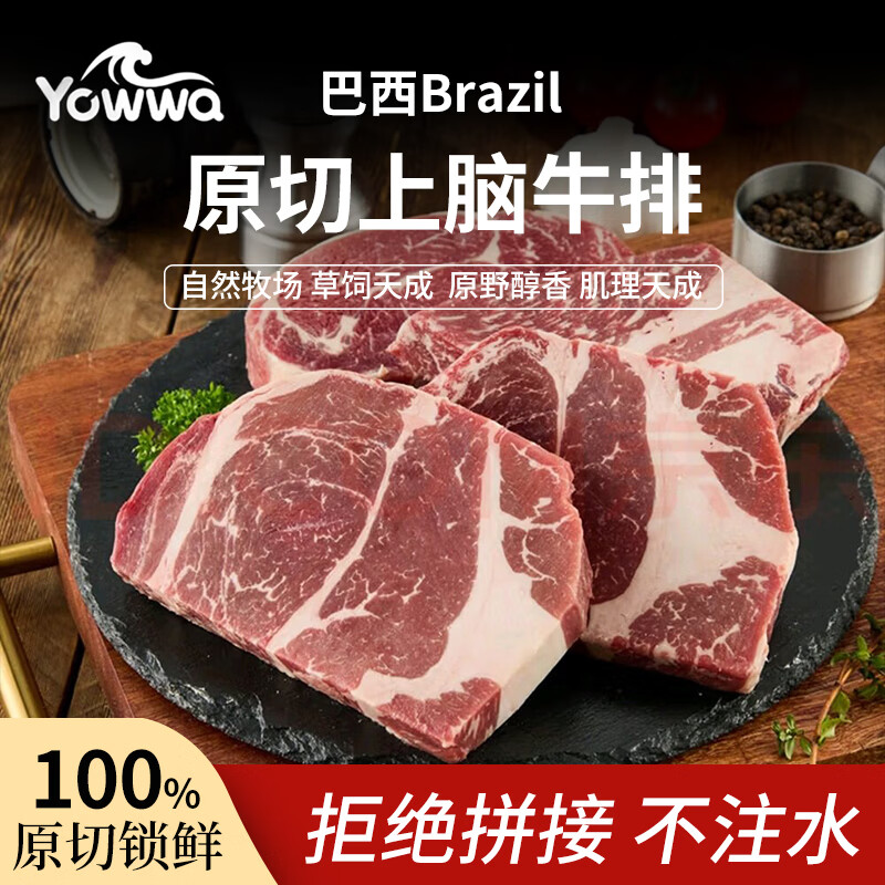 YOWWA优瓦巴西进口原切上脑牛排净重3斤冷链整块煎烤家庭健身轻食牛肉