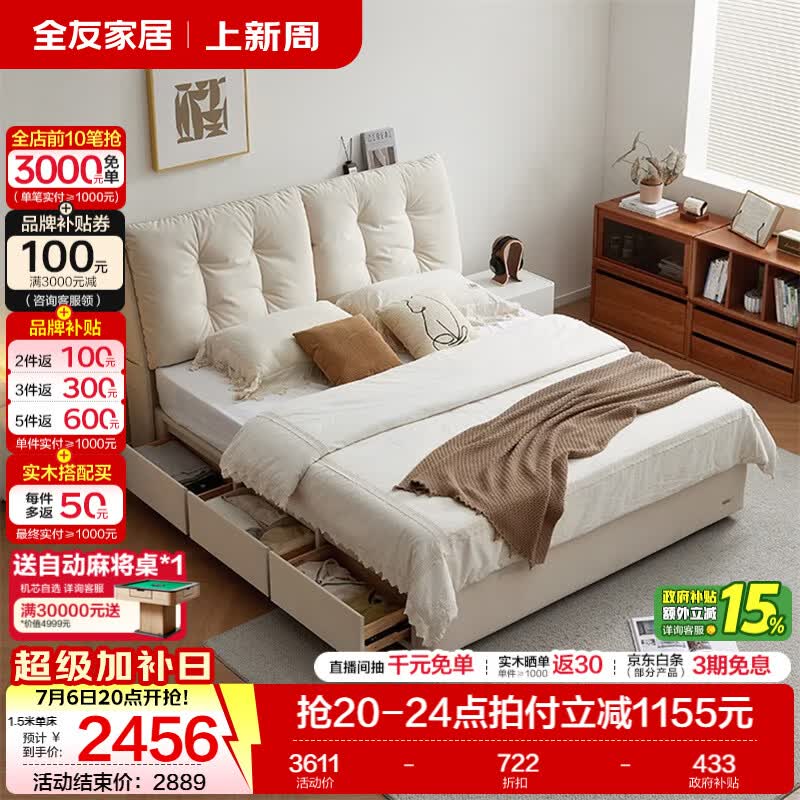 全友家居 现代简约猫抓绒软包布艺床1.8米x2米卧室家用高箱储物双人床 【奶酪白 | 婴幼儿级12防猫抓绒】正向带抽储物床 1.8米x2米 床+床头柜*2+床垫