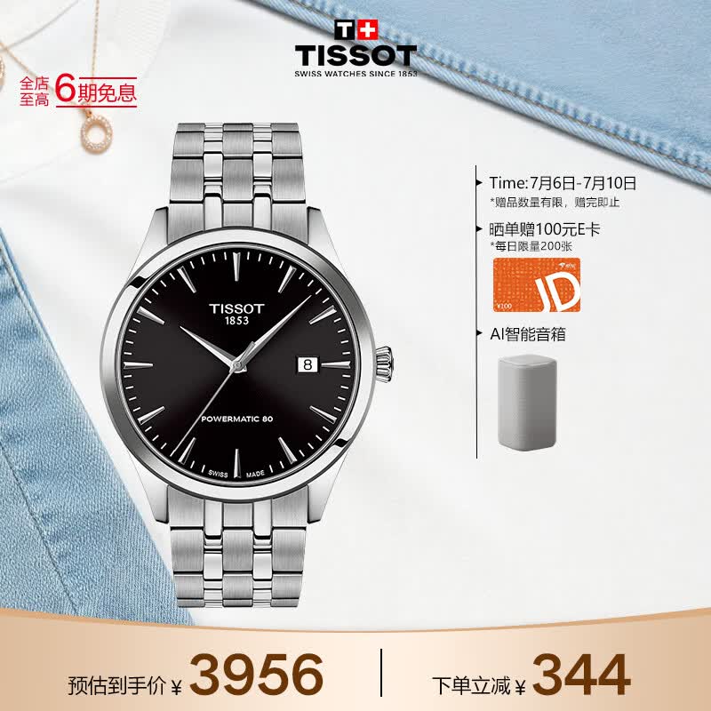 天梭（TISSOT） 手表 新梦圆系列男表 瑞士机械男士钢带腕表时尚表生日礼物