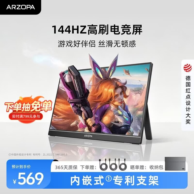 ARZOPA阿卓帕小卓16.1英寸144HZ便携式显示器   笔记本电脑手机一线直连副屏Switch显示屏 G1C