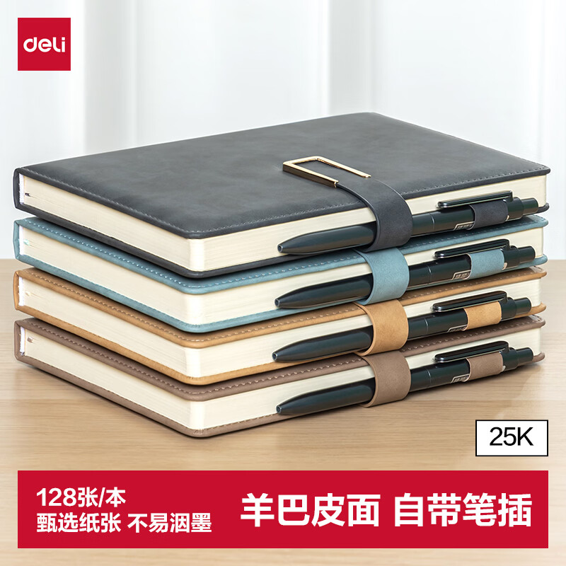 得力（deli）25K/128张单本羊巴皮笔记本加厚皮面本记事本日记本黑BP149