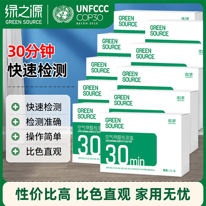 绿之源10盒装甲醛测试盒（非炭包）