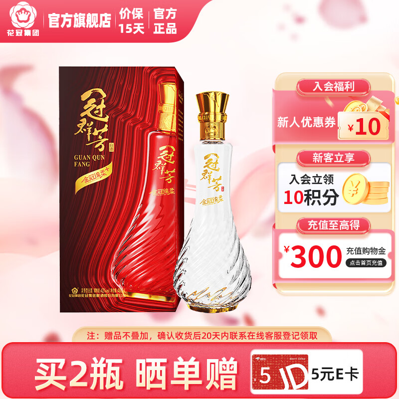 花冠集团 菏泽白酒 冠群芳金冠绵柔 白酒整箱浓香型纯粮食酿造节日