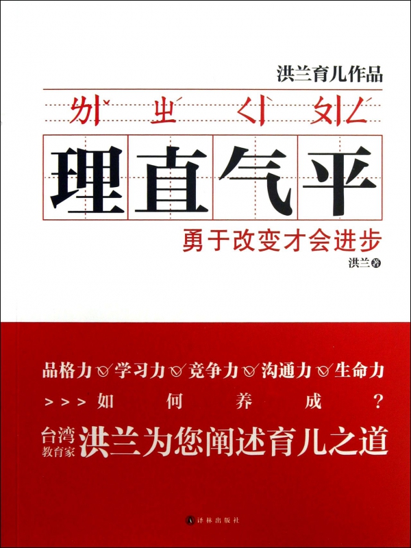 理直气平(勇于改变才会进步)