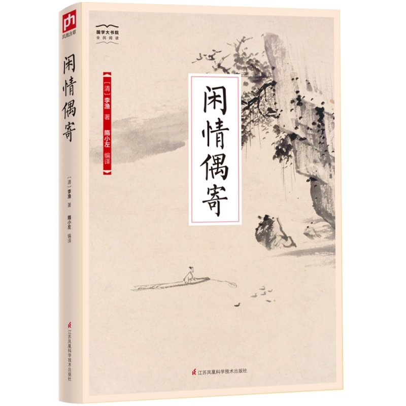 闲情偶寄
