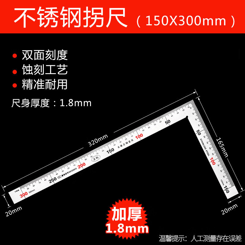 夢茜兒加厚不銹鋼角尺拐尺木工直角尺拐角尺L型尺90度曲尺大號加長板的 (加厚拐尺)150x300mm雙面都有刻