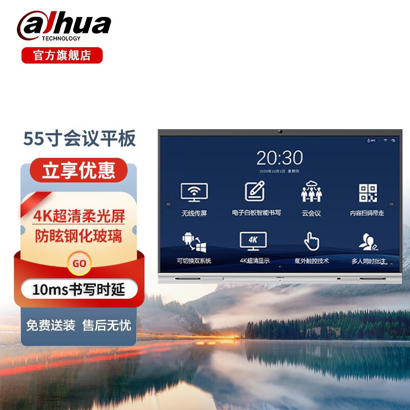 dahua大华86吋会议平板一体机 75吋远程视频会议平板电子白板教学办公