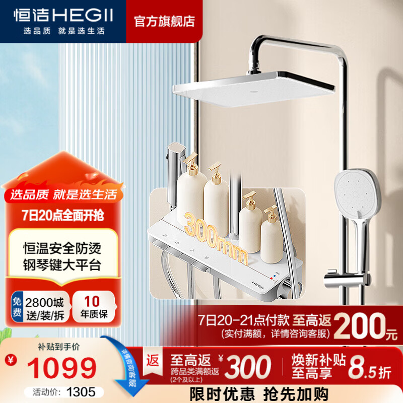 恒洁（HEGII）淋浴花洒全套钢琴按键大平台双重智能除垢喷枪手持顶喷花洒套装 【升级恒温防烫-银色】938-333B