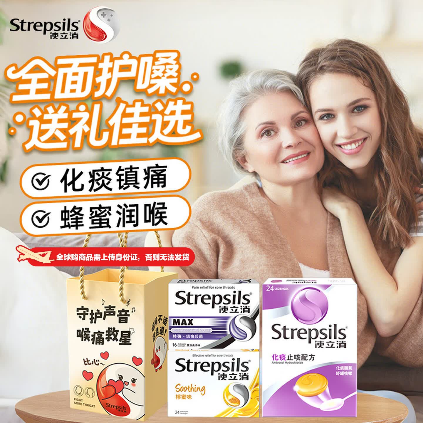 STREPSILS润喉糖咽喉含片止咳嗽咽喉炎护嗓子疼痒喉咙痛口气清新薄荷糖口臭 【超值礼袋】使立消润喉糖*3丨诚意之选