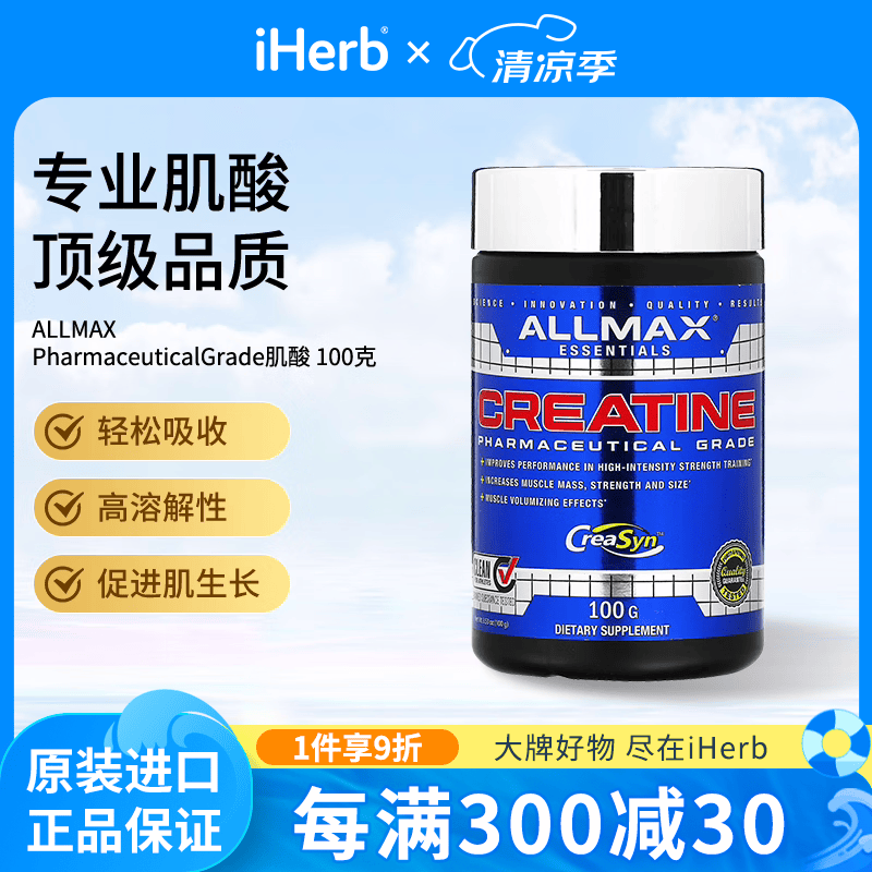 ALLMAX肌酸 精神振奋能量爆棚耐力猛增 100g*1瓶
