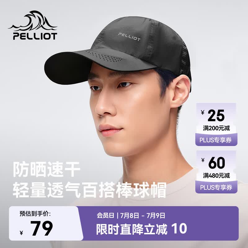伯希和（Pelliot）户外防晒遮阳帽夏季登山帽透气棒球帽休闲鸭舌帽子165034018深灰