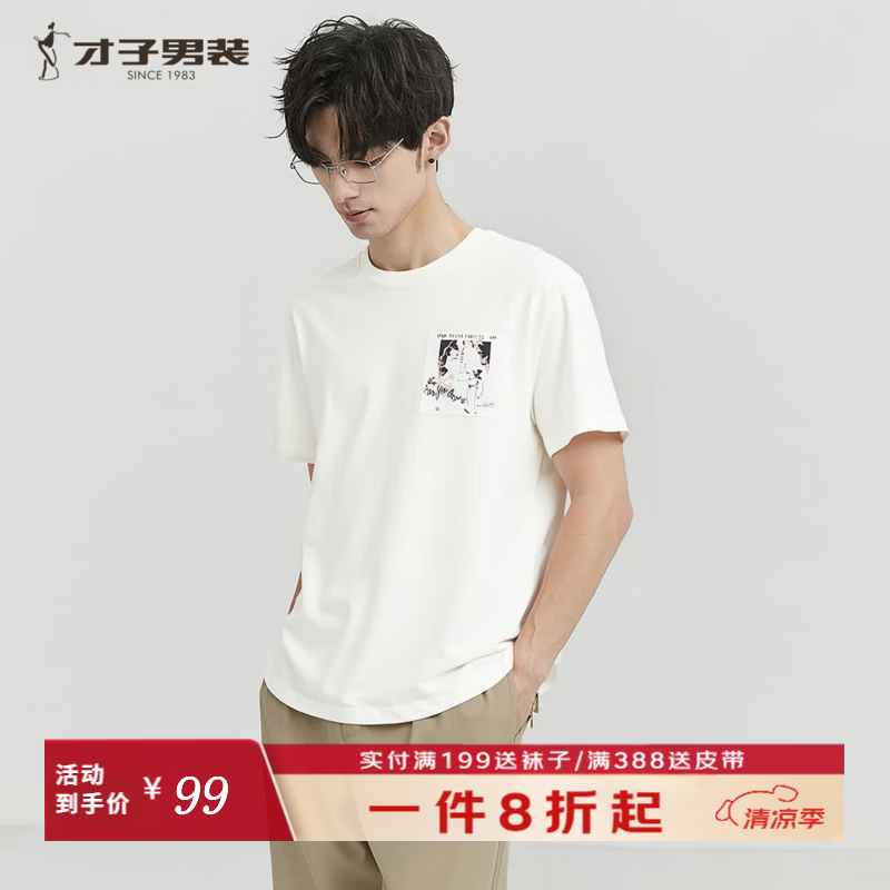 才子（TRIES）夏季凉感男T恤圆领短袖轻薄透气弹力T恤简约印花时尚男上衣 白色 XL 50(175/92A)