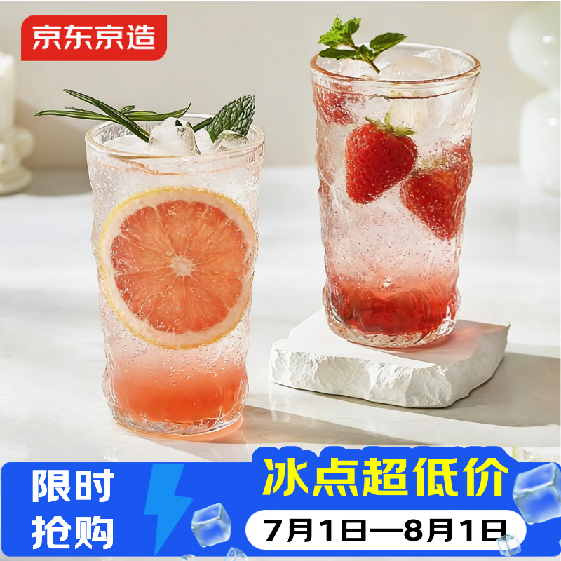 京东京造 冰川杯 玻璃泡茶水分离咖啡牛奶杯【加厚大容量】380ml两只装