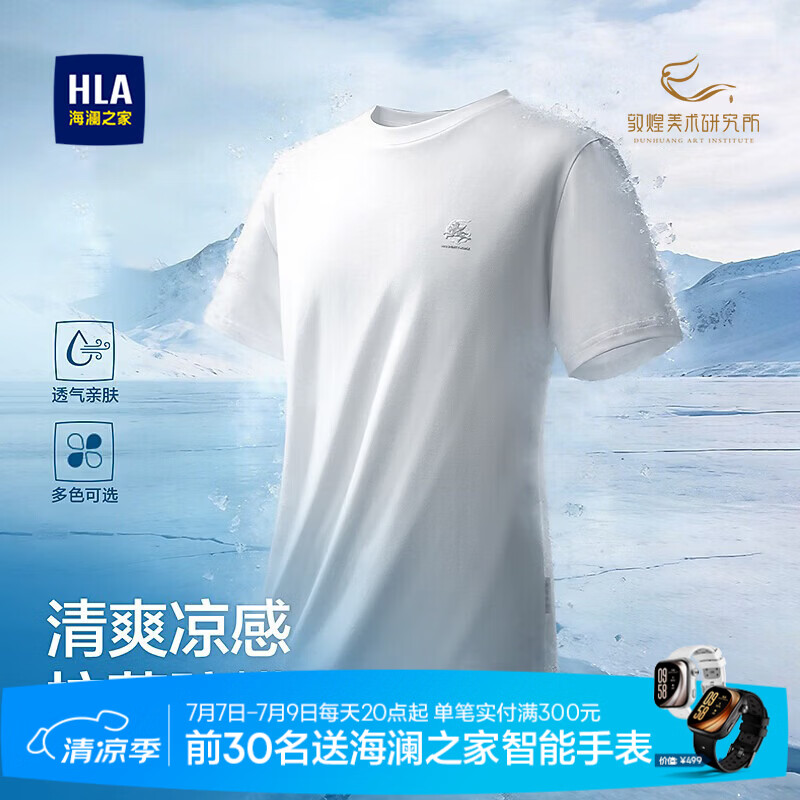 海澜之家（HLA）短袖T恤男款马年敦煌系列凉感马踏祥云透气短袖夏季男 漂白DV XL 180/96A 推荐151~164斤
