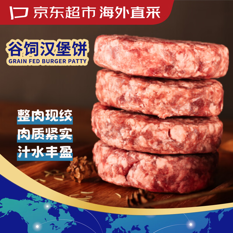 京东超市 海外直采谷饲牛肉汉堡肉饼净重2.4斤(10片) 包子饺子馄饨早餐