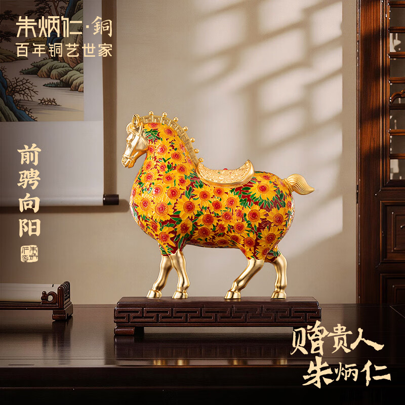 朱炳仁铜 前骋向阳 生肖马书房工艺品办公室玄关桌面装饰品铜马摆件礼物 前骋向阳