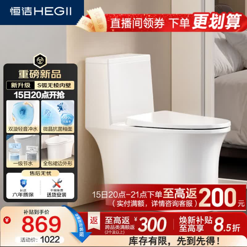恒洁（HEGII）马桶531 S3Pro家用节水防臭抗菌釉面虹吸式坐便器DC0531PT-400