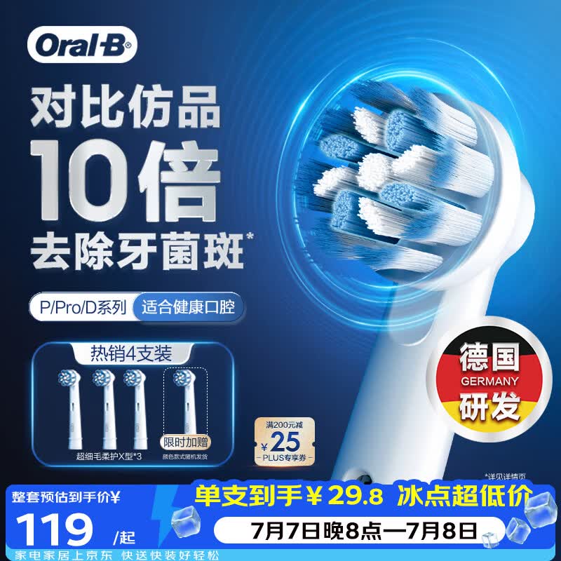 欧乐B成人电动牙刷头原装4支装 EB60X-4 超细毛柔护X型刷头4支 适用Pro/P/D系列【正品刷头】
