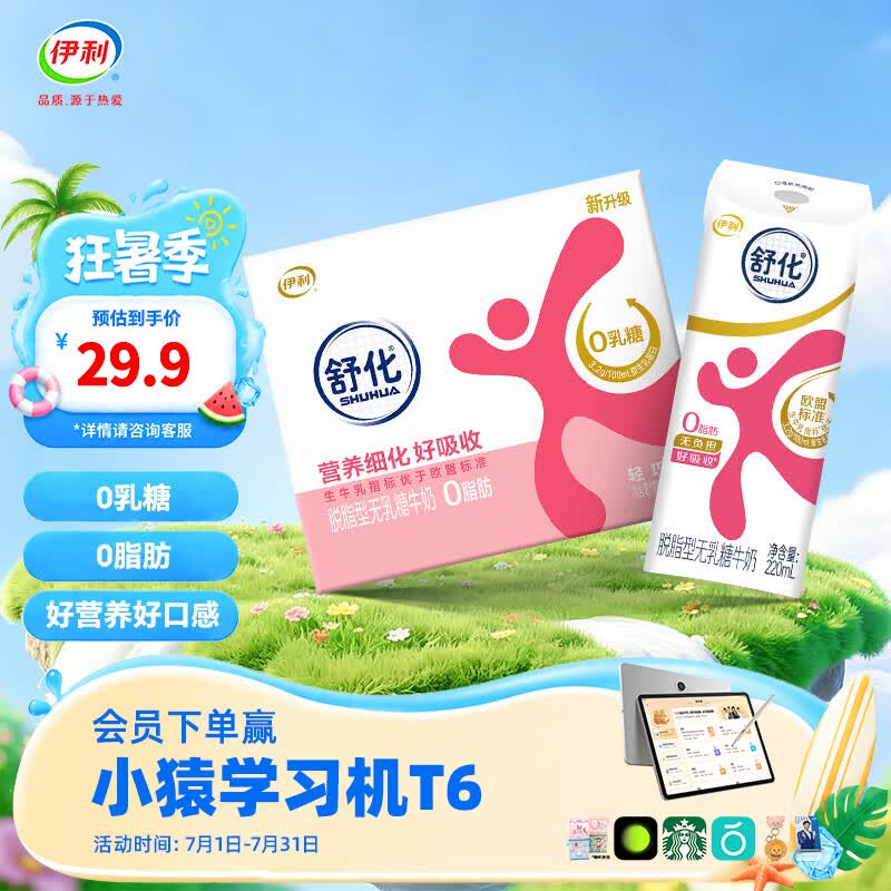 伊利舒化奶无乳糖脱脂牛奶220ml*8盒 适合乳糖不耐受 礼盒装  脱脂奶220ml*8盒 5-6月产