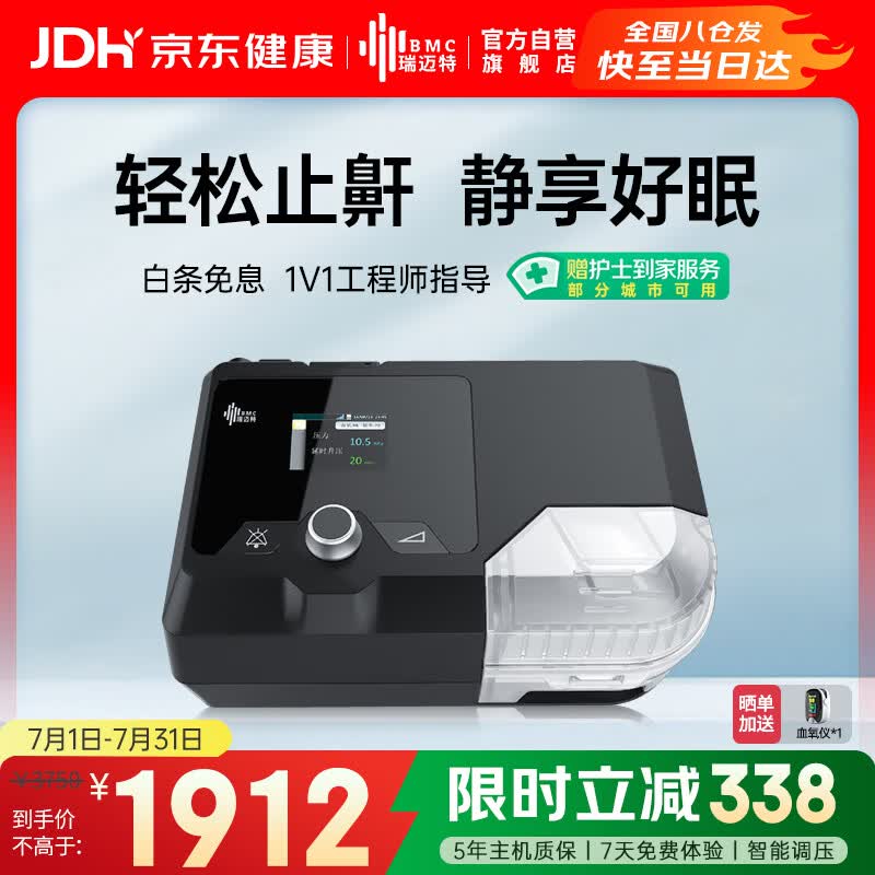 瑞迈特单水平睡眠呼吸机家用G2SA20全自动医用打呼噜止鼾器呼吸暂停