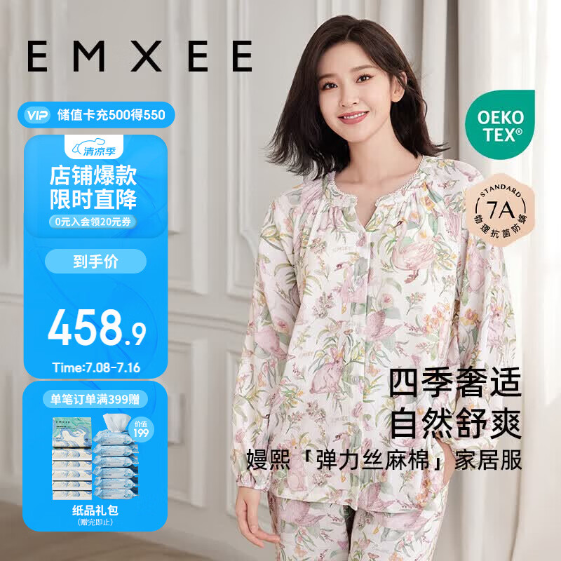 嫚熙（EMXEE）【唐艺昕同款】春夏孕妇丝麻棉哺乳睡衣产妇胸垫月子服家居服 L码