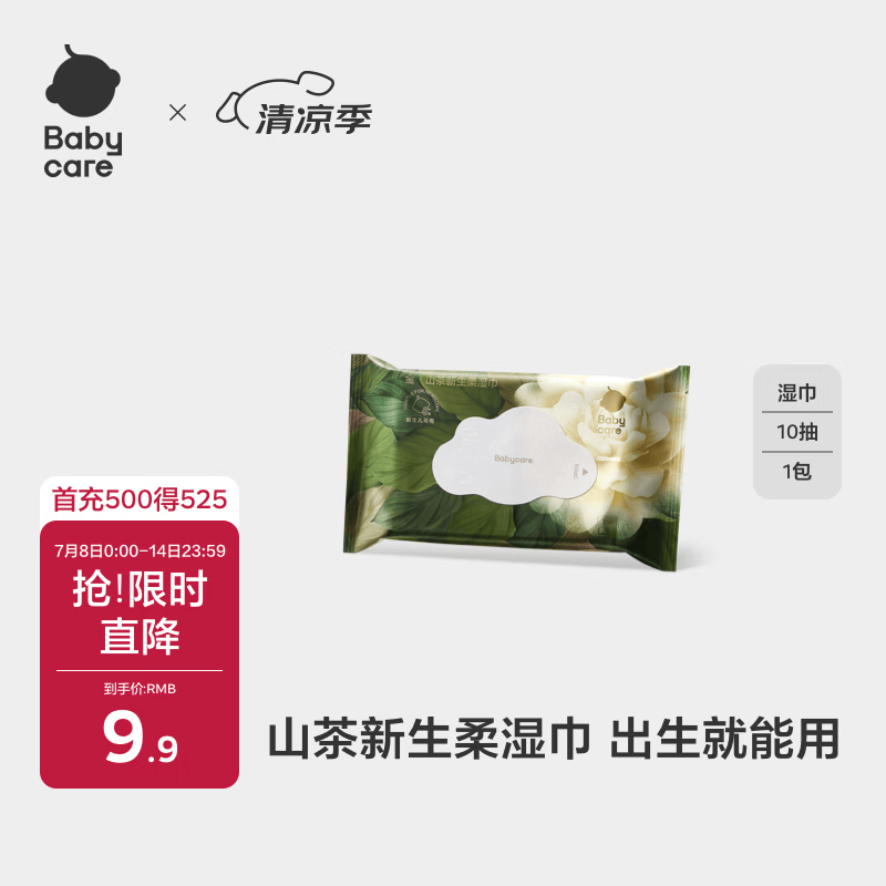 babycare山茶精华柔湿巾婴儿手口专用柔润亲肤敏感肌适用加大加厚10抽*1包