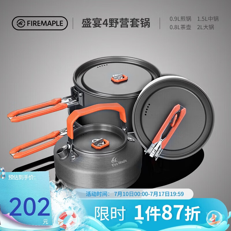 火枫（FIRE-MAPLE）盛宴4户外炉具野营装备露营锅具煎锅烧水壶便携式套锅围炉煮茶