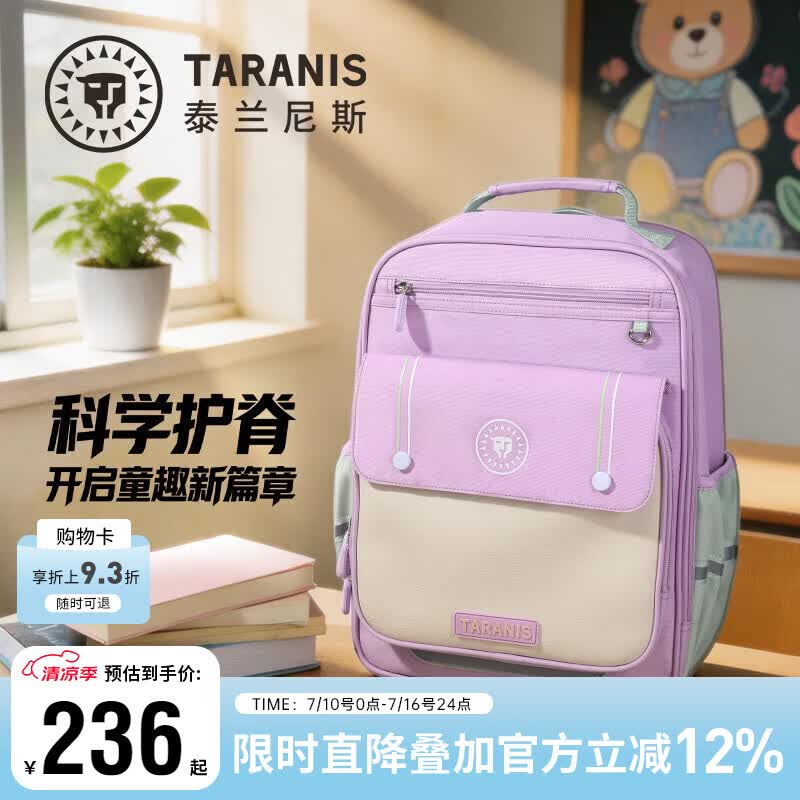泰兰尼斯儿童书包人体工学护脊小学生双肩背包大容量轻便减负防水书包 紫色