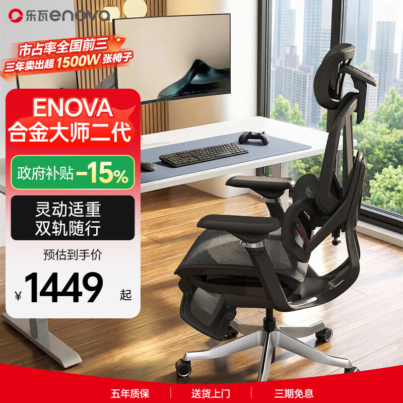 ENOVA乐瓦合金大师2代 电竞电脑座椅人体工学椅子老板座椅办公椅家用 S+版黑【6D扶手+尼龙框架】